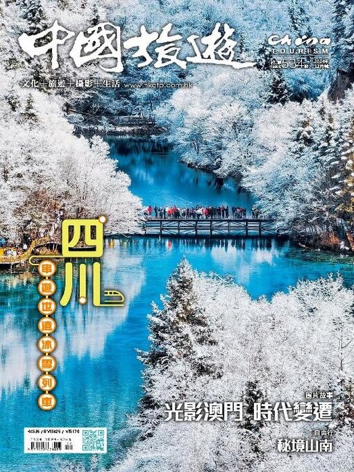 Title details for China Tourism 中國旅遊 (Chinese version) by Acer Inc. - Available